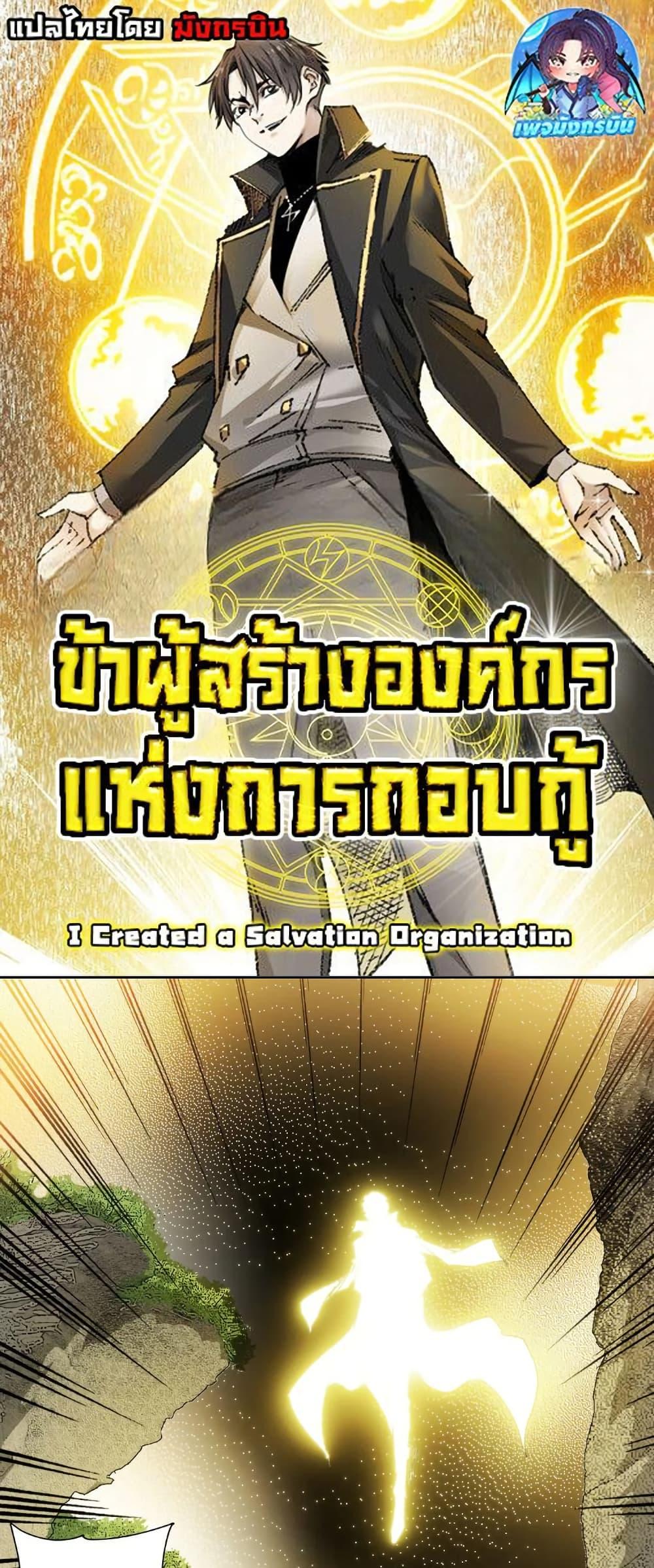 Manga-lc-com อ่านมังงะ อ่านการ์ตูน ออนไลน์ ฟรี I Created a Salvation Organization ตอนที่ 1 2 3 4 5 6 7 8 9 10 11 12 13 14 ฟรี ไม่มีโฆษณา Manga-lc - อ่าน มังงะ อ่าน การ์ตูน ออนไลน์ อ่านมังงะ ฟรี