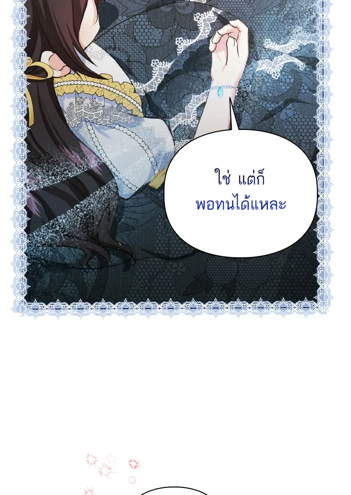 บุตรสาวของดยุกปีศาจ ตอนที่ 55 รูปที่ 77