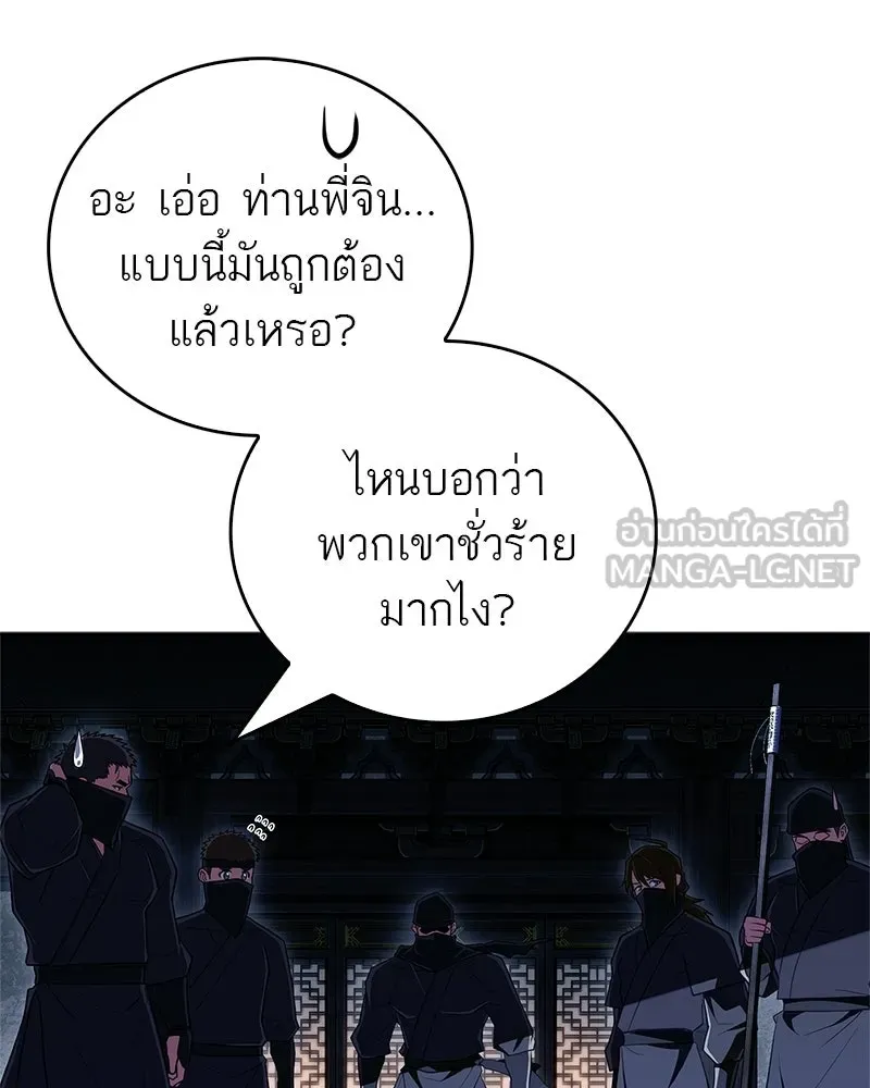 สุดยอดเทรนเนอร์แห่งยุทธภพ ตอนที่ 80 ไม่ได้เข้าใจผิดหรอก รูปที่ 177