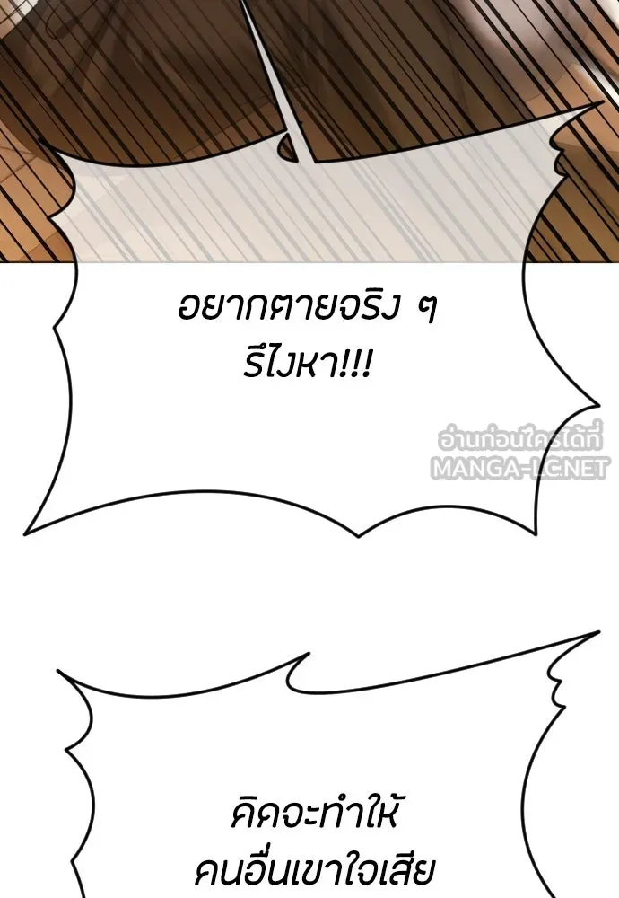 วิธีหนีตายจากนิยายโรคจิต ตอนที่ 68 รูปที่ 132