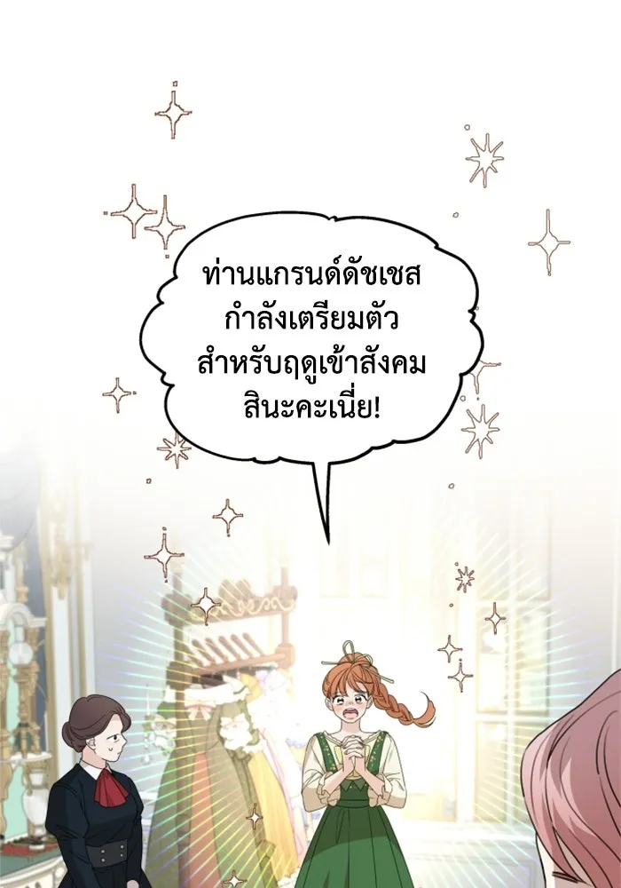 ครอบครัวสามีเห็นทีจะคลั่งรัก ตอนที่ 37 รูปที่ 44