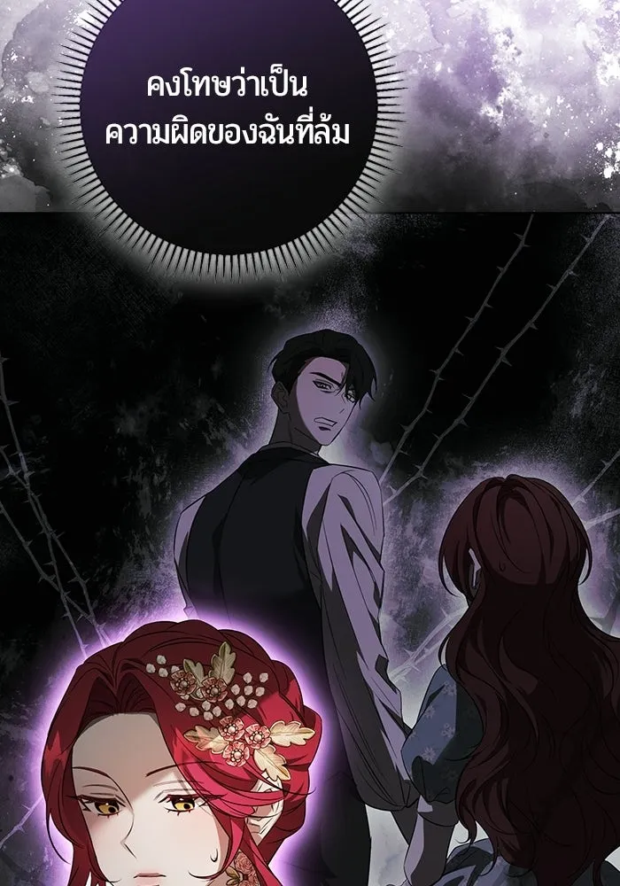 แด่ดยุกผู้สมบูรณ์แบบ ตอนที่ 2 รูปที่ 152