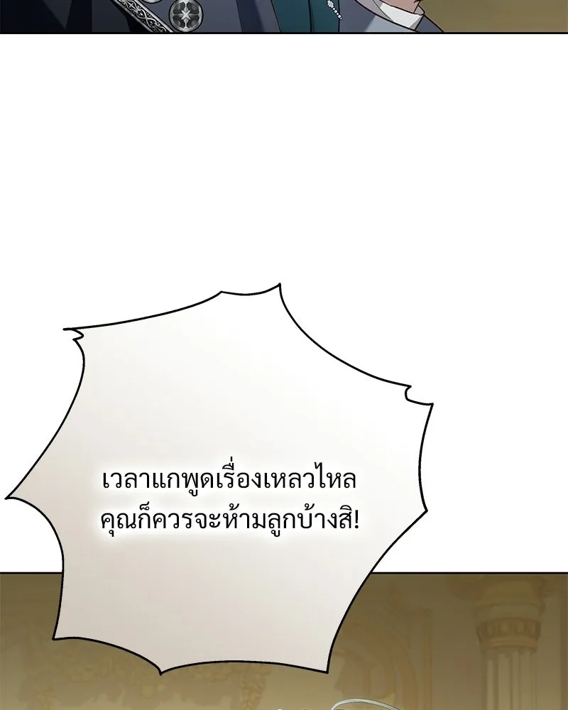เจ้าสาวแกรนด์ดยุกปีศาจ ตอนที่ 10 รูปที่ 58