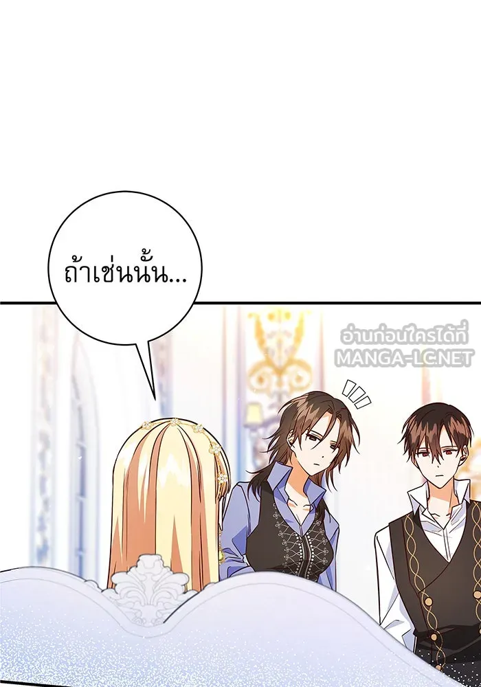 นางร้ายที่ไหนจะมีคุณธรรม ตอนที่ 18 รูปที่ 123