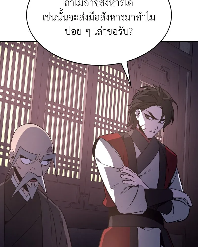 เกิดอีกทีเป็นว่าที่ประมุขลัทธิมาร ตอนที่ 97 รูปที่ 170