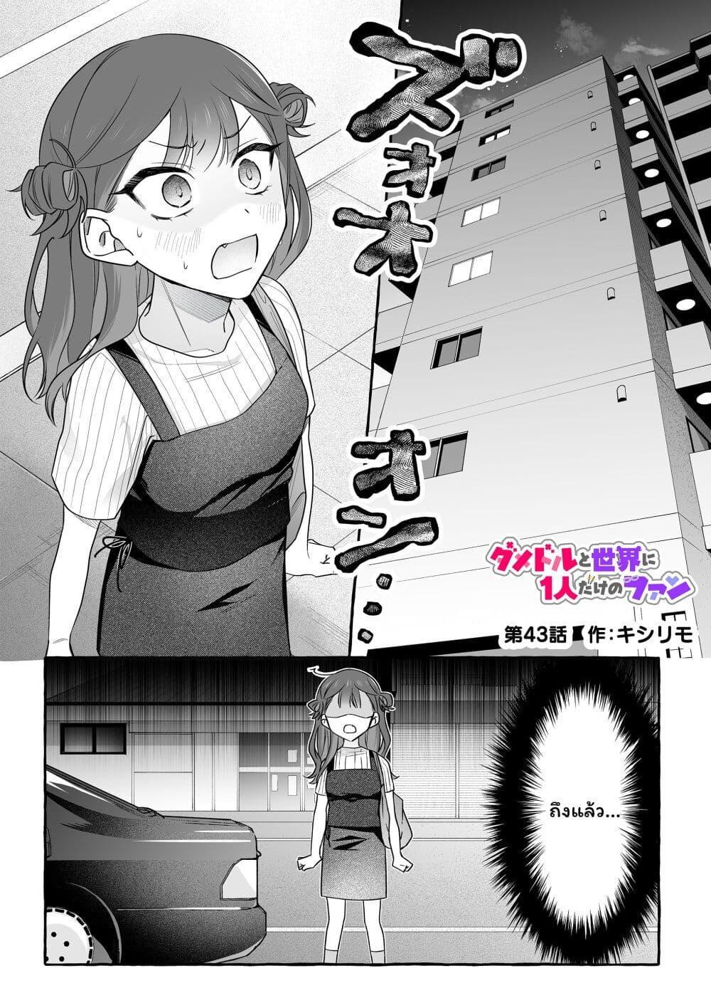 Manga-lc-com อ่านมังงะ อ่านการ์ตูน ออนไลน์ ฟรี Damedol to Sekai ni Hitori Dake no Fan ตอนที่ 1 2 3 4 5 6 7 8 9 10 11 12 13 14 ฟรี ไม่มีโฆษณา Manga-lc - อ่าน มังงะ อ่าน การ์ตูน ออนไลน์ อ่านมังงะ ฟรี