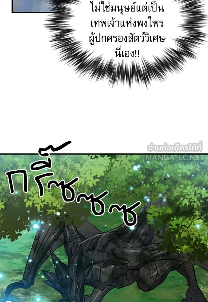 ดรูอิดแห่งสถานีโซล ตอนที่ 108 รูปที่ 66