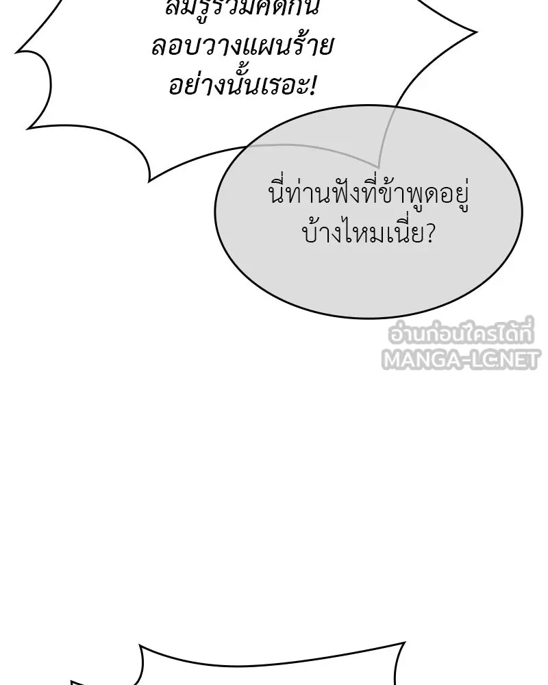 เกิดอีกทีเป็นว่าที่ประมุขลัทธิมาร ตอนที่ 70 รูปที่ 15