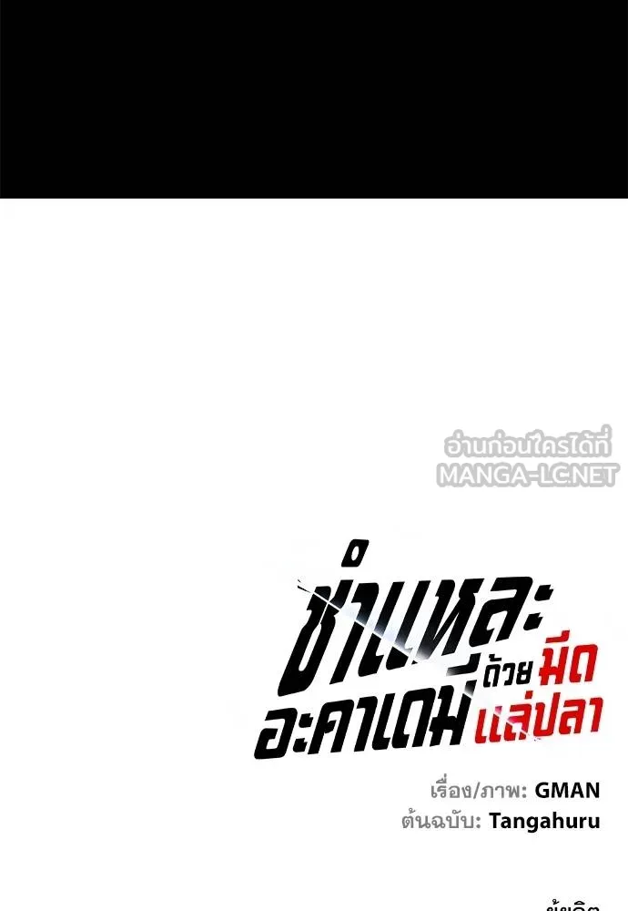 ชำแหละอะคาเดมี ตอนที่ 37 รูปที่ 164