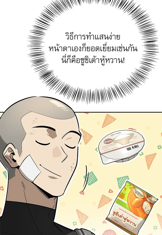 ชีวิตฮีลใจนายฮันเตอร์คลาส S ตอนที่ 10 รูปที่ 38