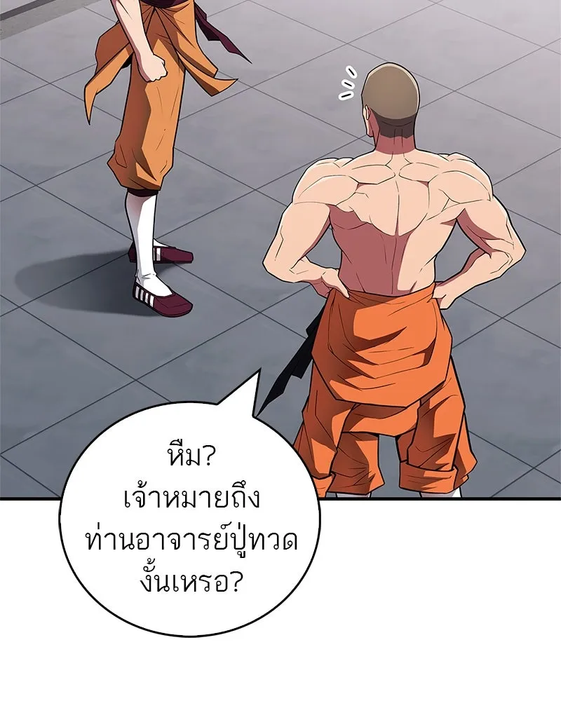 สุดยอดเทรนเนอร์แห่งยุทธภพ ตอนที่ 54 ข้ารักษาสัญญานั้นได้แล้วเจ้าค่ รูปที่ 71