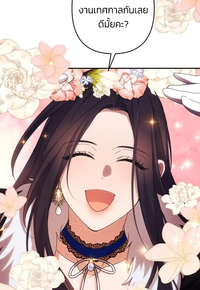 ฉันจะจีบท่านดยุกแดนเหนือ ตอนที่ 43 รูปที่ 61