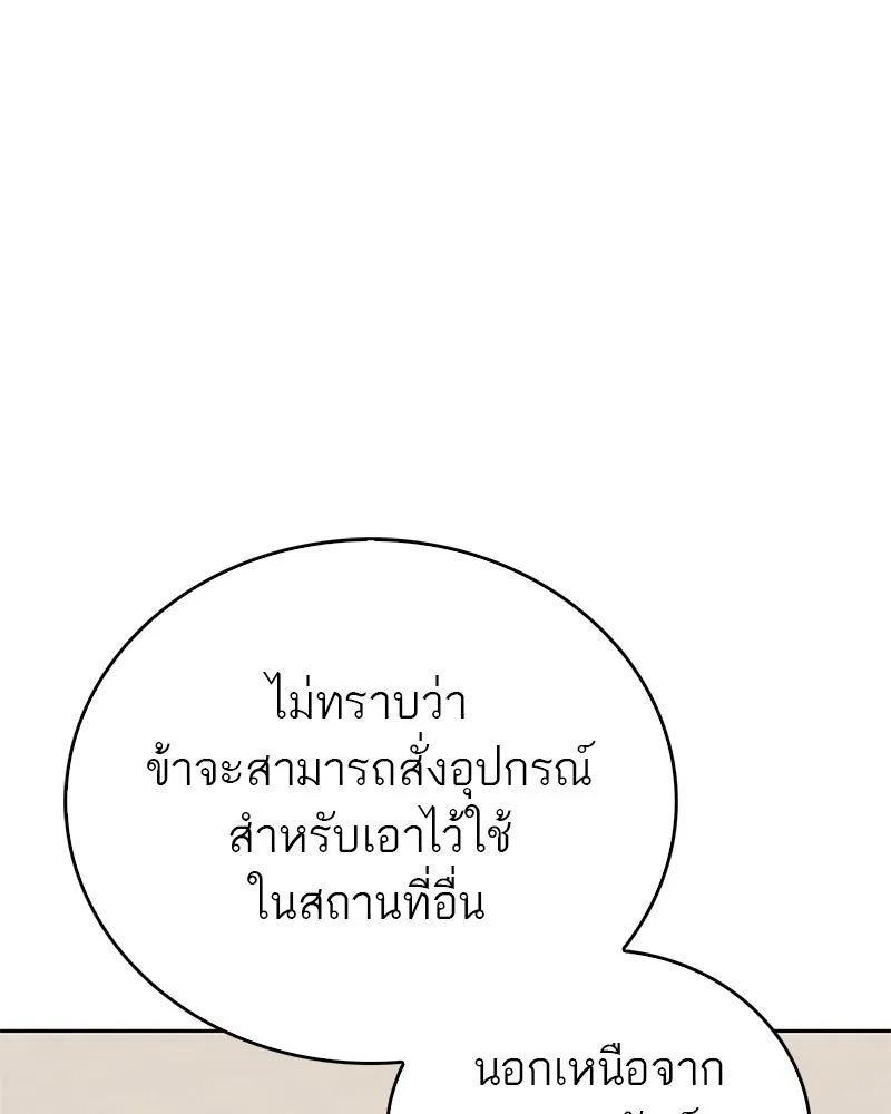 สุดยอดเทรนเนอร์แห่งยุทธภพ ตอนที่ 28 เด็กมหัศจรรย์ รูปที่ 44