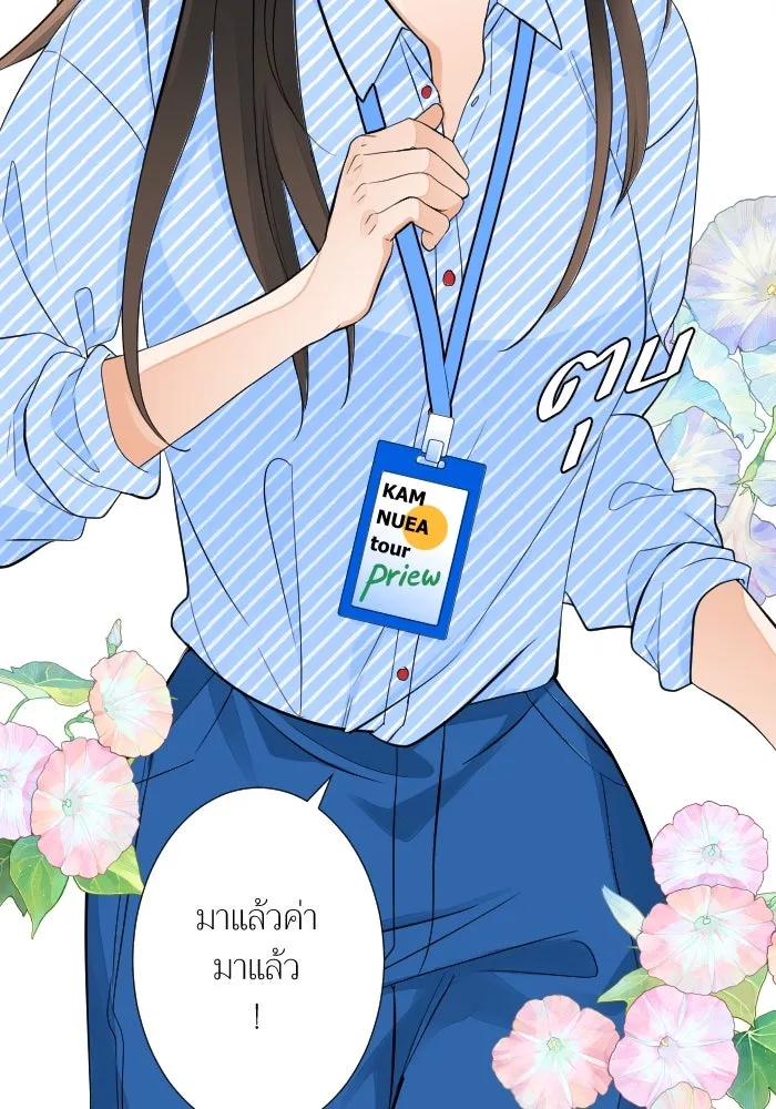 2nd Love หนุ่มเฮ้วสาวbrเปรี้ยวรักเดียวโด ตอนที่ 37 รูปที่ 34