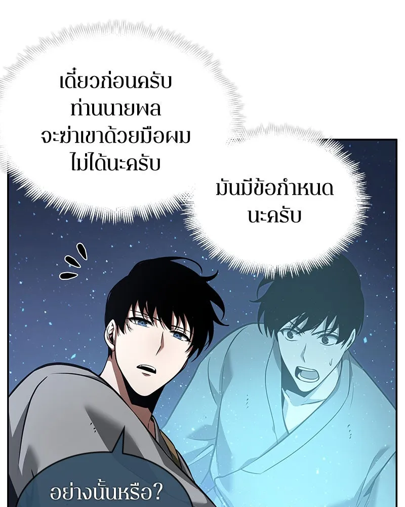 Omniscient Reader อ่านชะตาวันสิ้นโลก ตอนที่ 13  สมรภูมิราชันย์ (4) รูปที่ 137