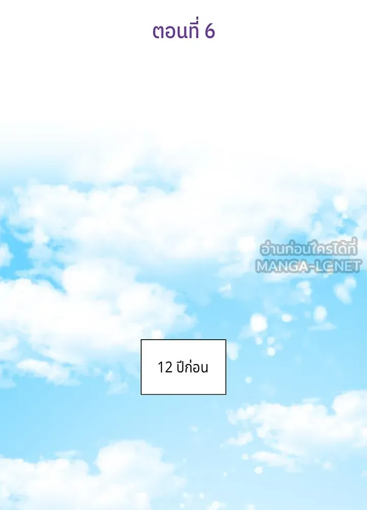 เพลิงแค้นผลาญใจ ตอนที่ 6 รูปที่ 14