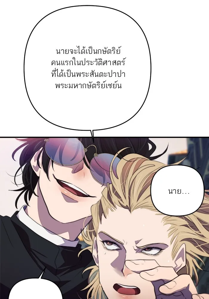เปย์นี้เพื่อนาย My Sugar Baby ตอนที่ 87 เดือนสอง  ฝันร้ายกลายเป็นจริง รูปที่ 91