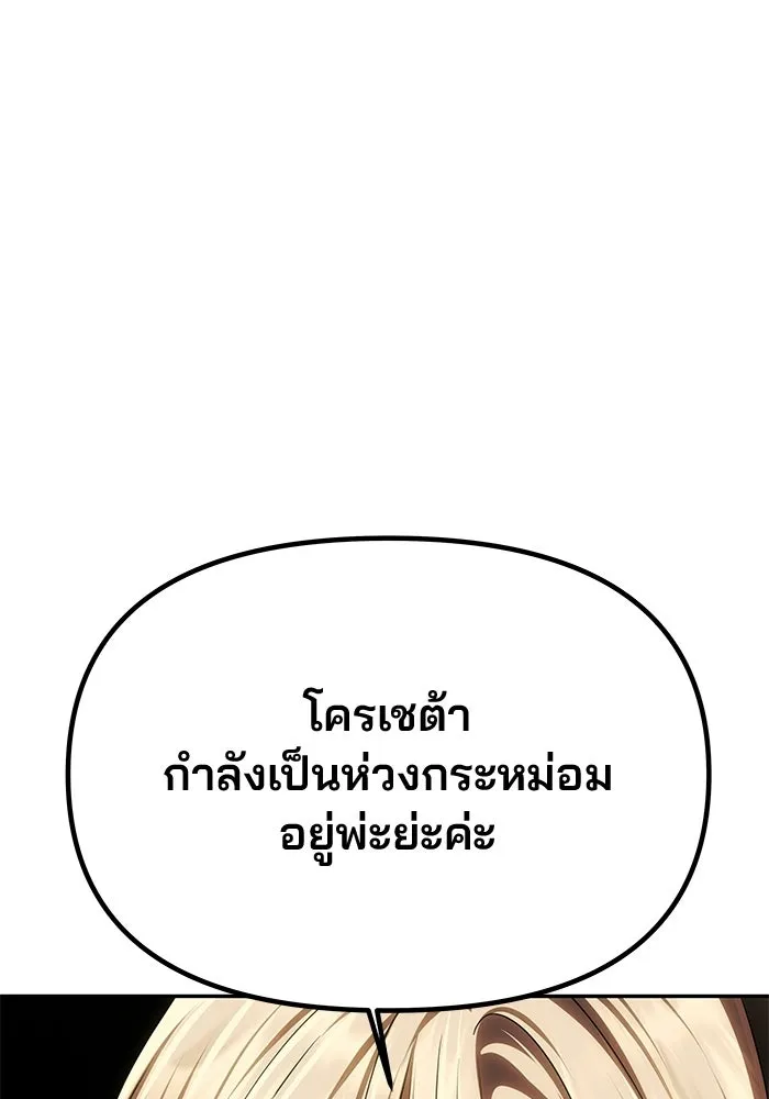 เกมรักจับสามี ตอนที่ 92 รูปที่ 32