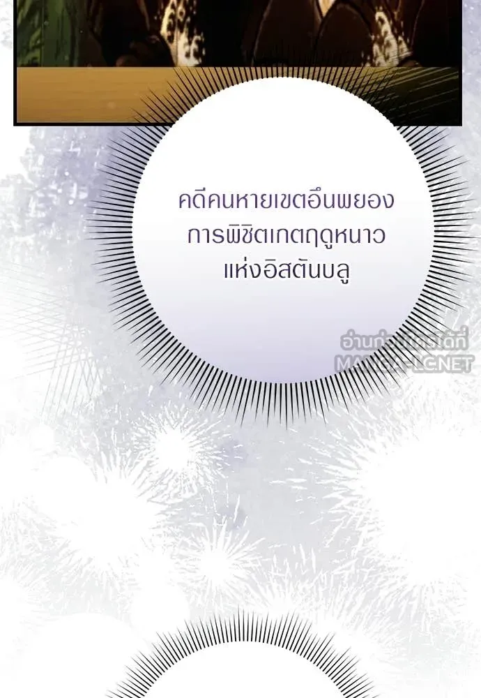 เชื่อเถอะ ฉันเป็นฮัน ตอนที่ 74 รูปที่ 103