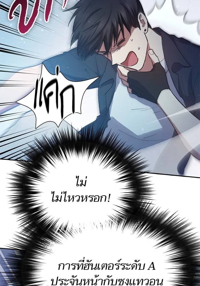 My S-Class Hunters ตอนที่ 70 ความโหดเหี้ยมของข้าราชการ! รูปที่ 17