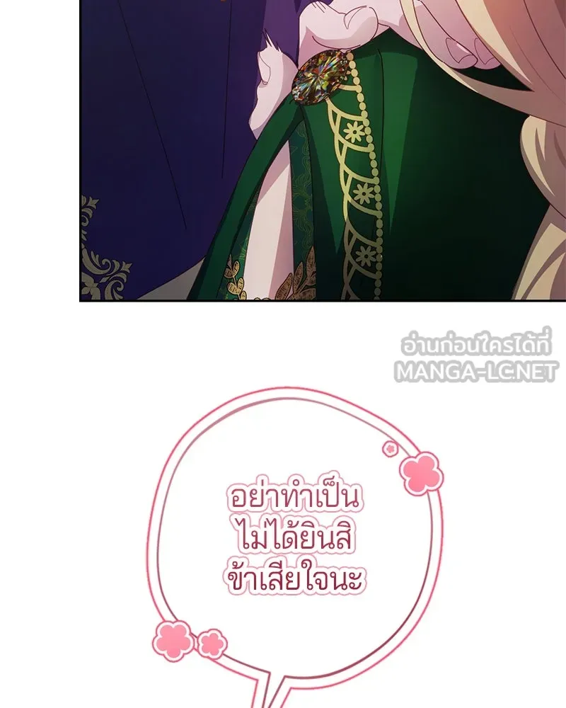 ถ้าเป็นนางร้าย ขอตายดีกว่า ตอนที่ 8 รูปที่ 30