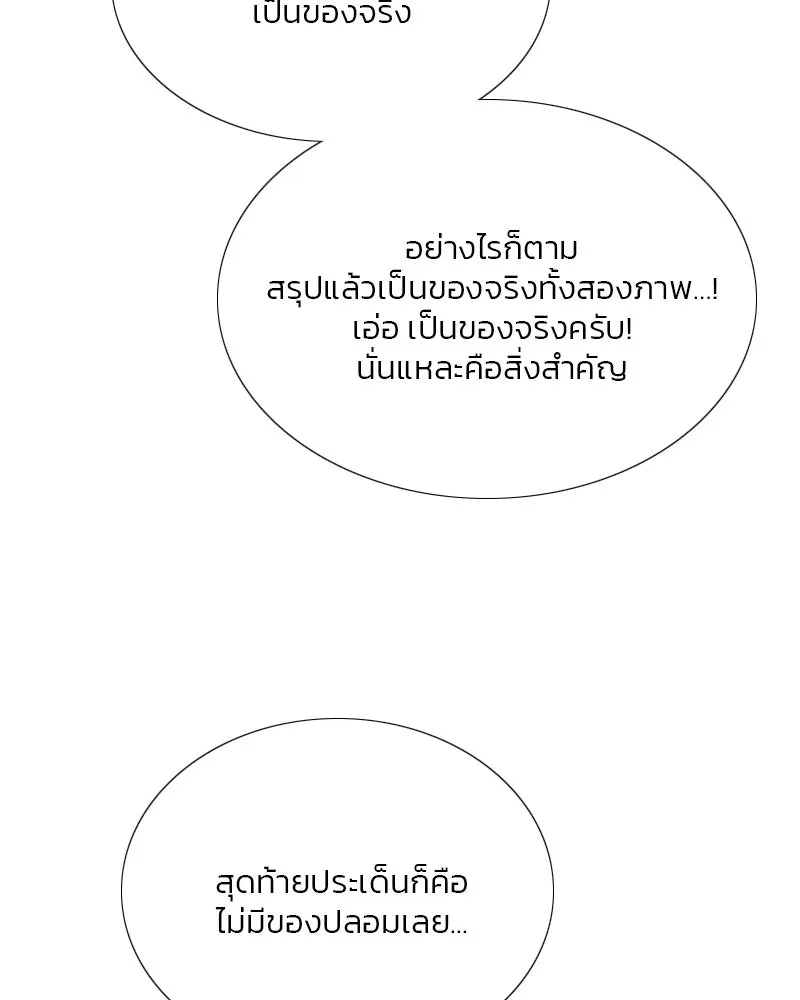 เซเรน่า ตอนที่ 62 รูปที่ 113