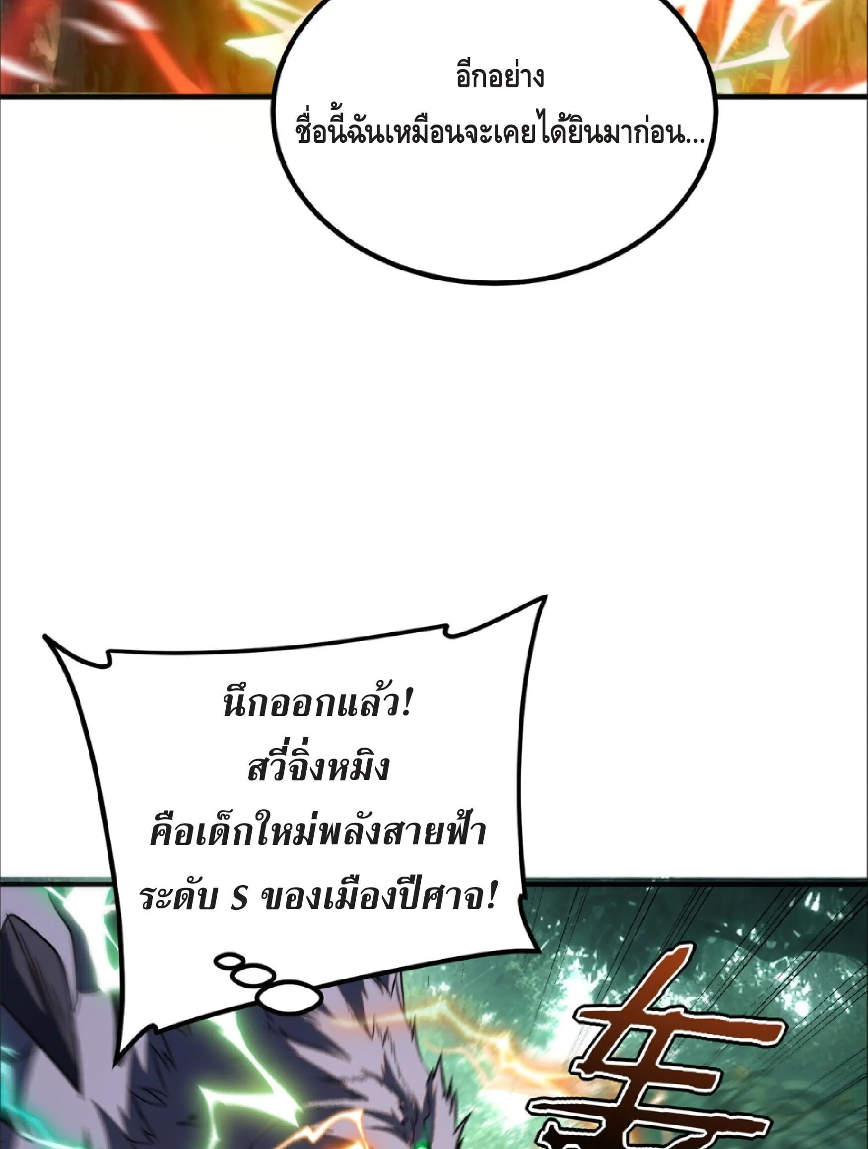 Awakening the Purple Thunder at the Beginning ปล_กอาช_พระด_บ S เทพอ_สน_ม_วงสวรรค_ ตอนที่ ตอนที่ 52 รูปที่ 22