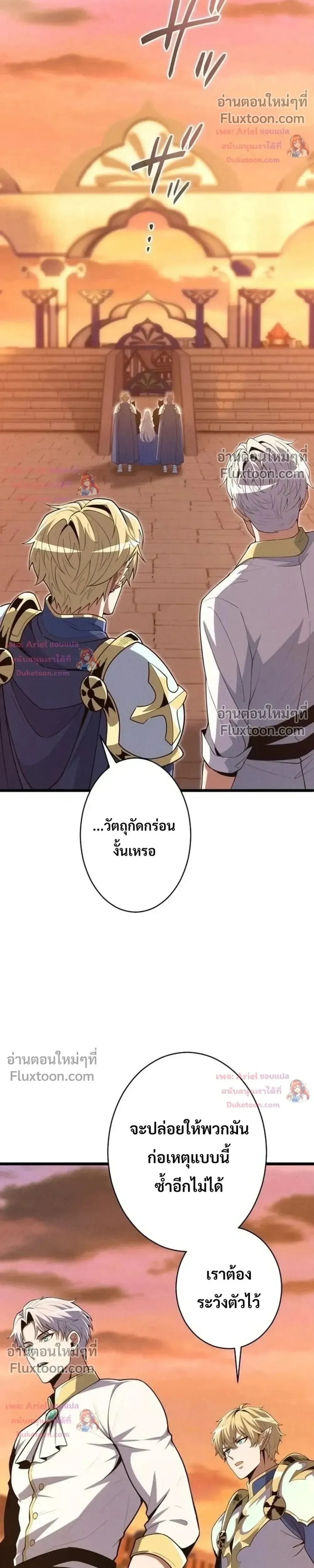 100 Million Years Later The Ultimate Weapon Return อาว_ธส_ดท_าย ต_นข_นมาไร_เท_ยมทานหล_งผ_านไป 100 ล_านป_ ตอนที่ ตอนที่ 24 รูปที่ 16