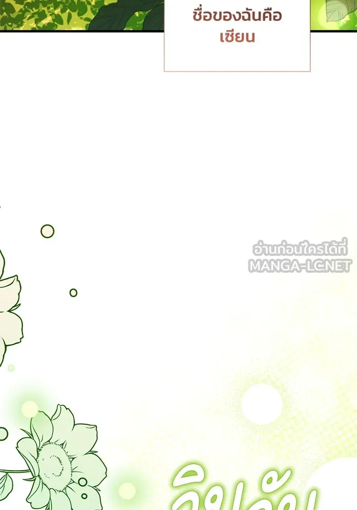 รักนะคะ ป๊ะป๋าทรราช ตอนที่ 1 รูปที่ 30