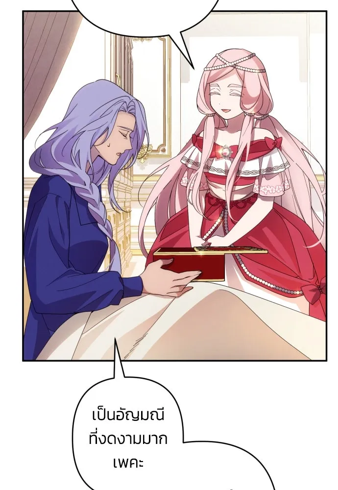 ฉันจะจีบท่านดยุกแดนเหนือ ตอนที่ 63 รูปที่ 26