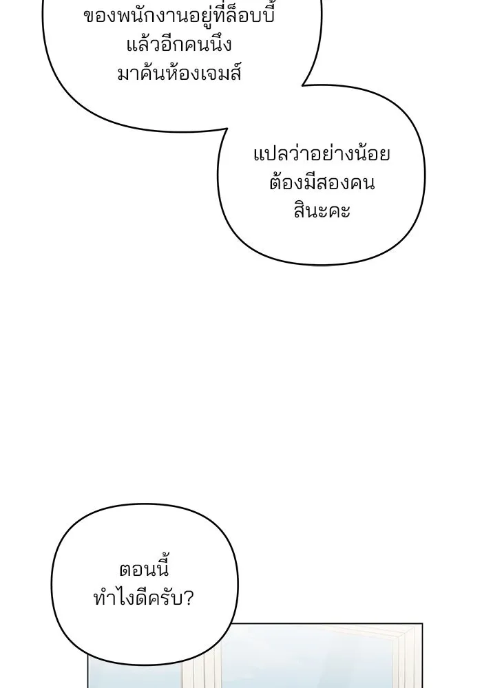 คู่มือคว้าหัวใจนายตัวร้าย ตอนที่ 47 รูปที่ 53