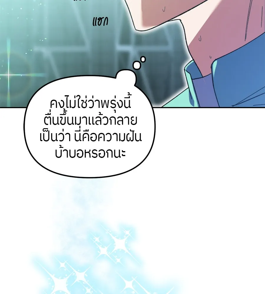 ย้อนเวลามาเป็นมักเน่ ตอนที่ 5 รูปที่ 88