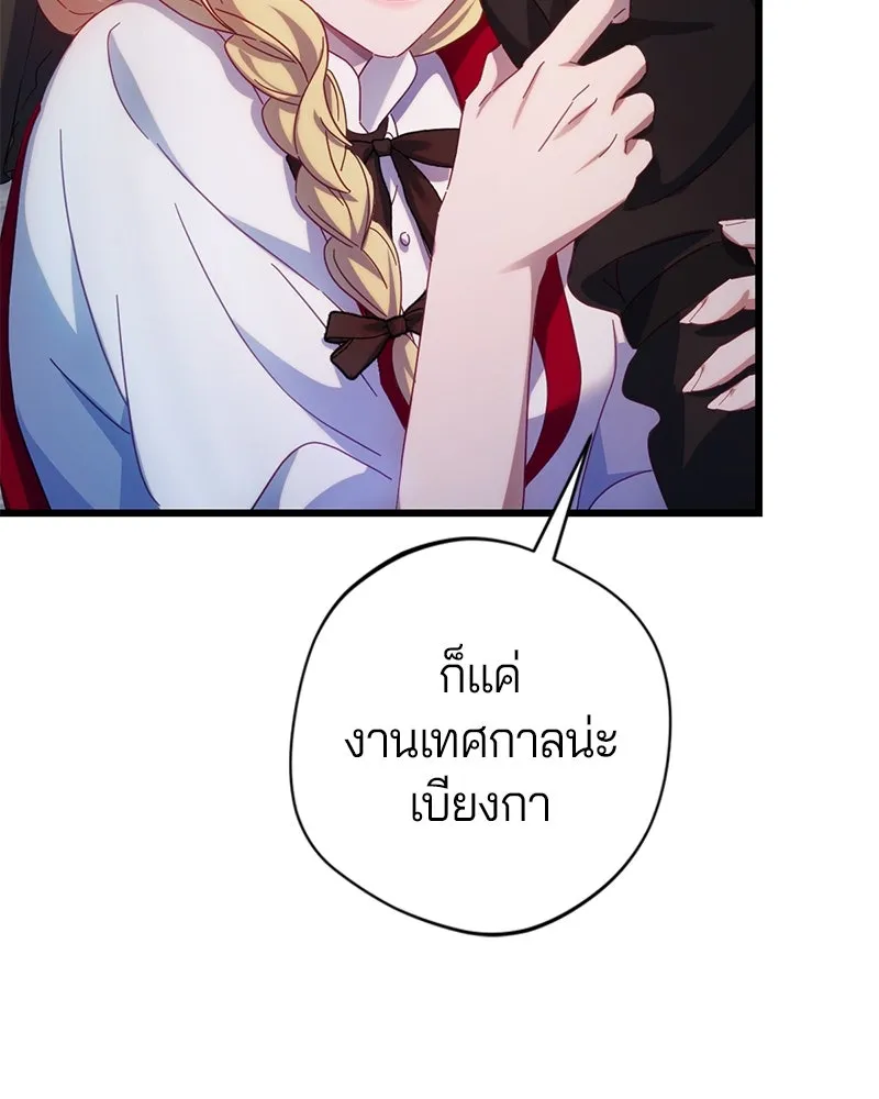 ถ้าเป็นนางร้าย ขอตายดีกว่า ตอนที่ 11 รูปที่ 10