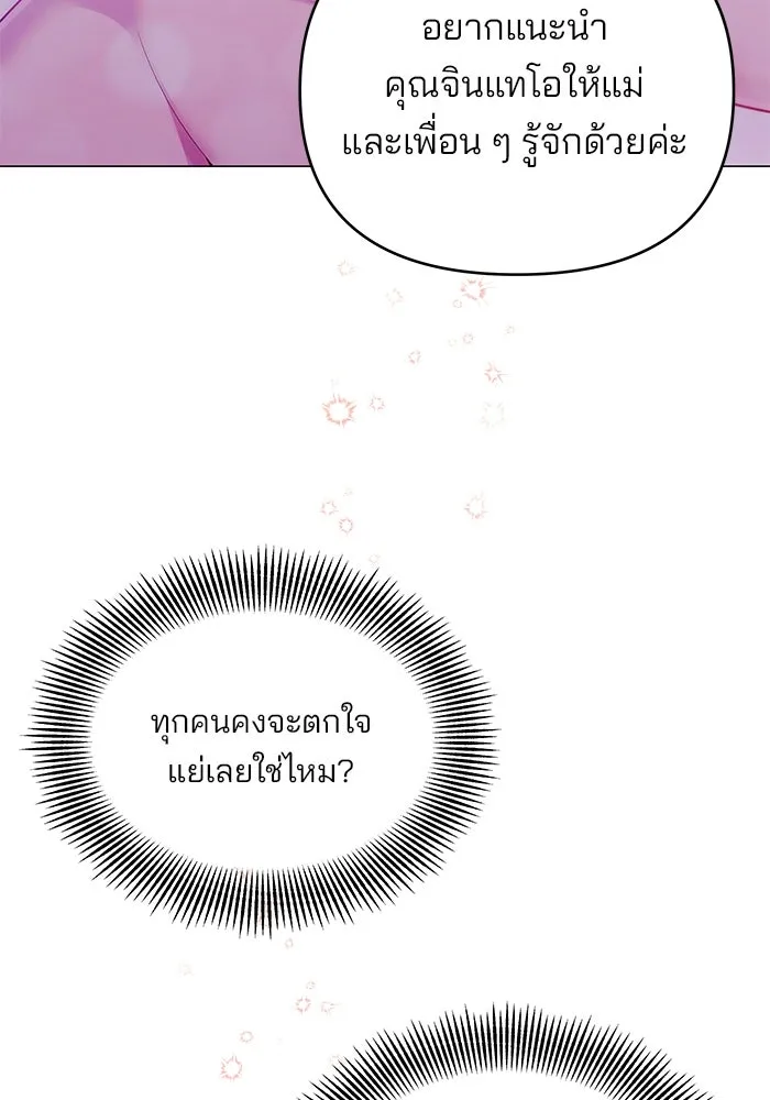 คู่มือคว้าหัวใจนายตัวร้าย ตอนที่ 50 รูปที่ 91