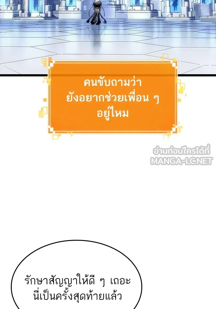 หลังวันสิ้นโลก ตอนที่ 155 รูปที่ 6