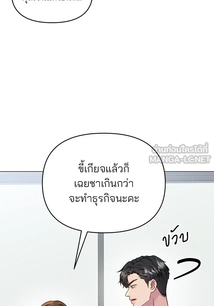 คู่มือคว้าหัวใจนายตัวร้าย ตอนที่ 42 รูปที่ 36