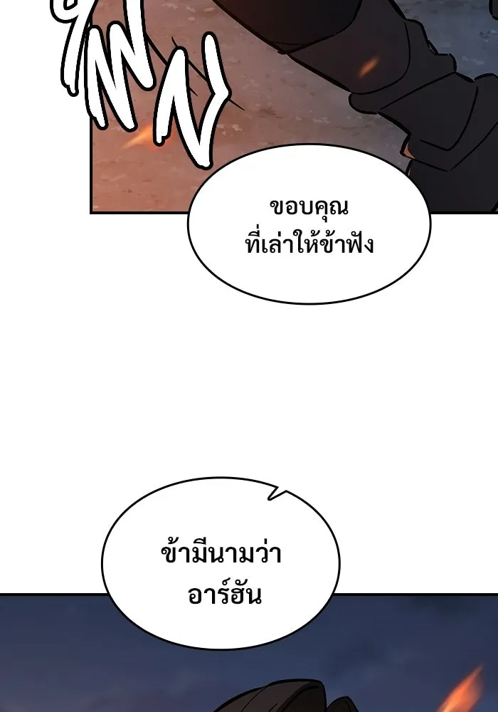ซอร์ดมาสเตอร์ผู้กลืนดาบ ตอนที่ 12 รูปที่ 88