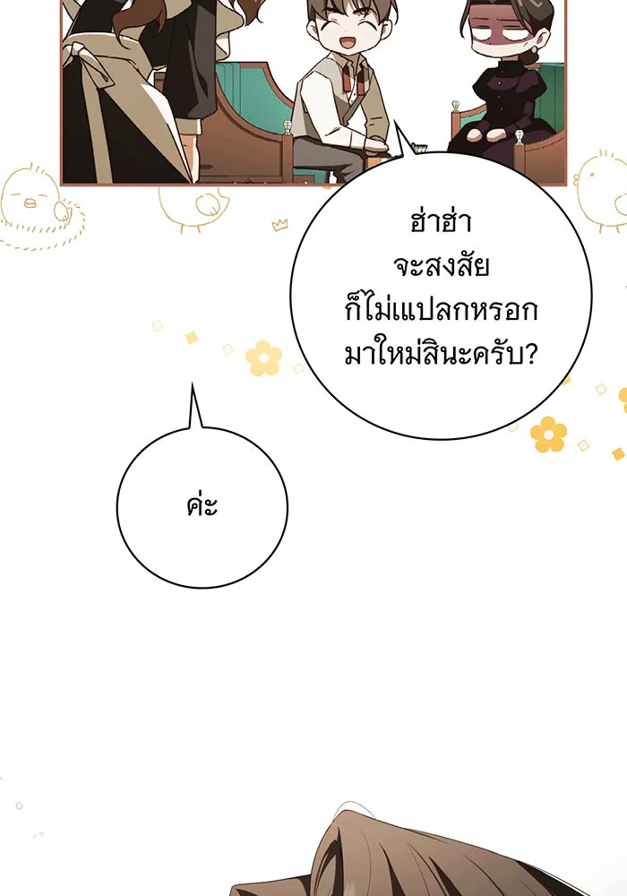 สาว(ลับ)ใช้ของท่านเคานต์ตาบอด ตอนที่ 9 รูปที่ 85