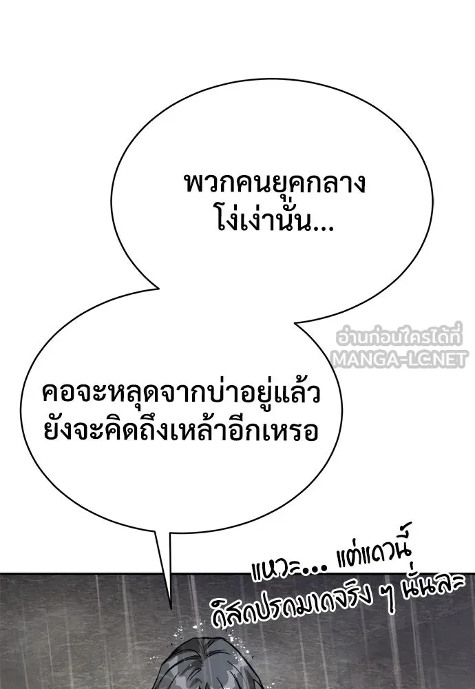 ผู้พิทักษ์เถื่อนแห่งยุคกลาง ตอนที่ 1 รูปที่ 129