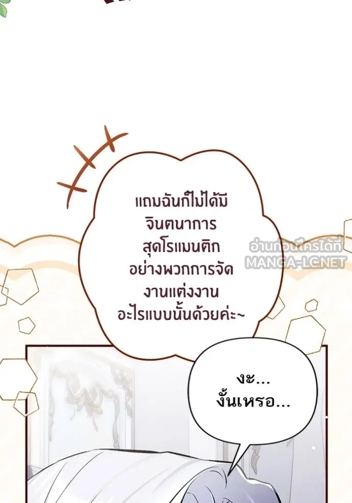 แด่ตัวละครโปรด ตอนที่ 121 รูปที่ 118