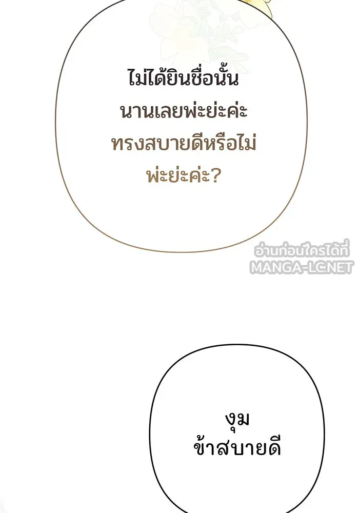 หนูน้อยทรราช ตอนที่ 38 รูปที่ 87