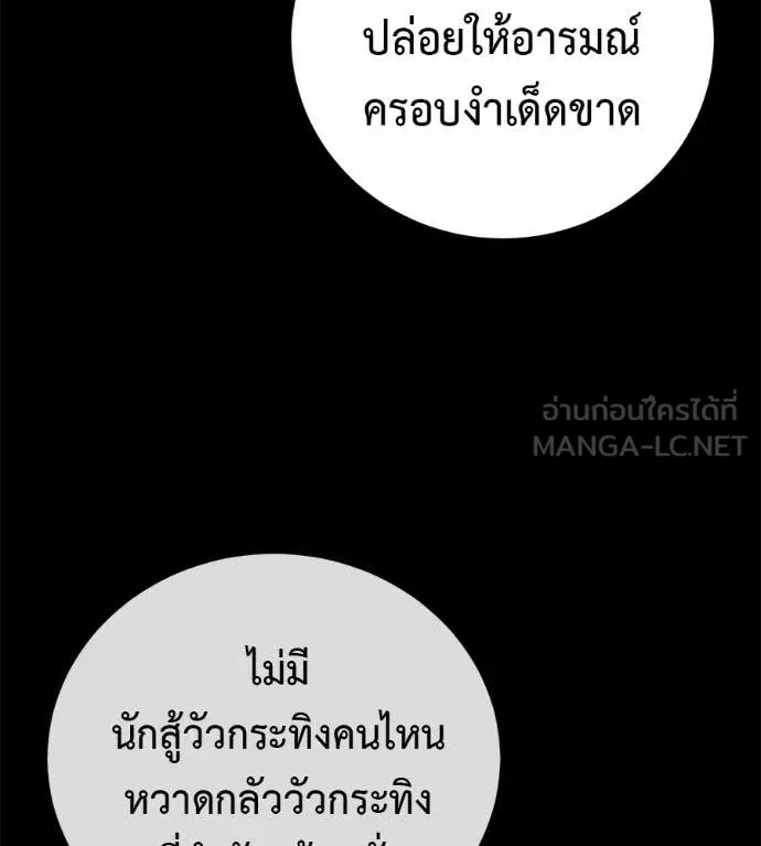 มัจจุราชชุดแดง ตอนที่ 21 รูปที่ 105