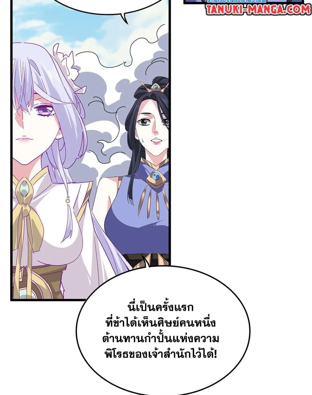 Magic Emperor ราชาจอมเวทย_ ตอนที่ ตอนที่ 760 รูปที่ 43