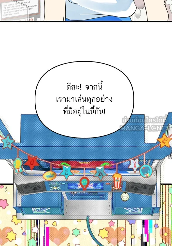 ฉันมันร้าย หรือเพราะโลกไม่น่ารัก ตอนที่ 175 รูปที่ 39