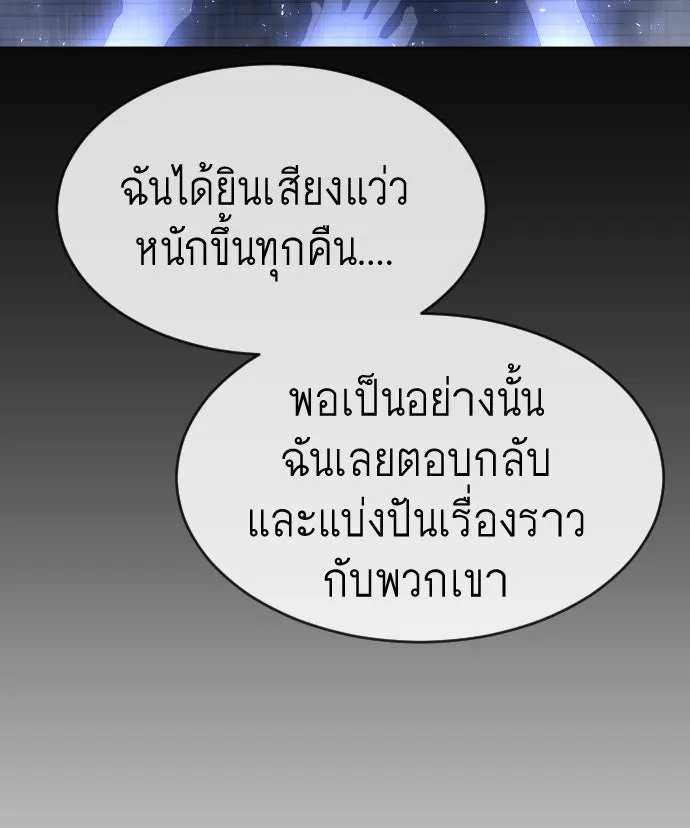 ยุคแห่งยอดมนุษย์ ตอนที่ 29 รูปที่ 68