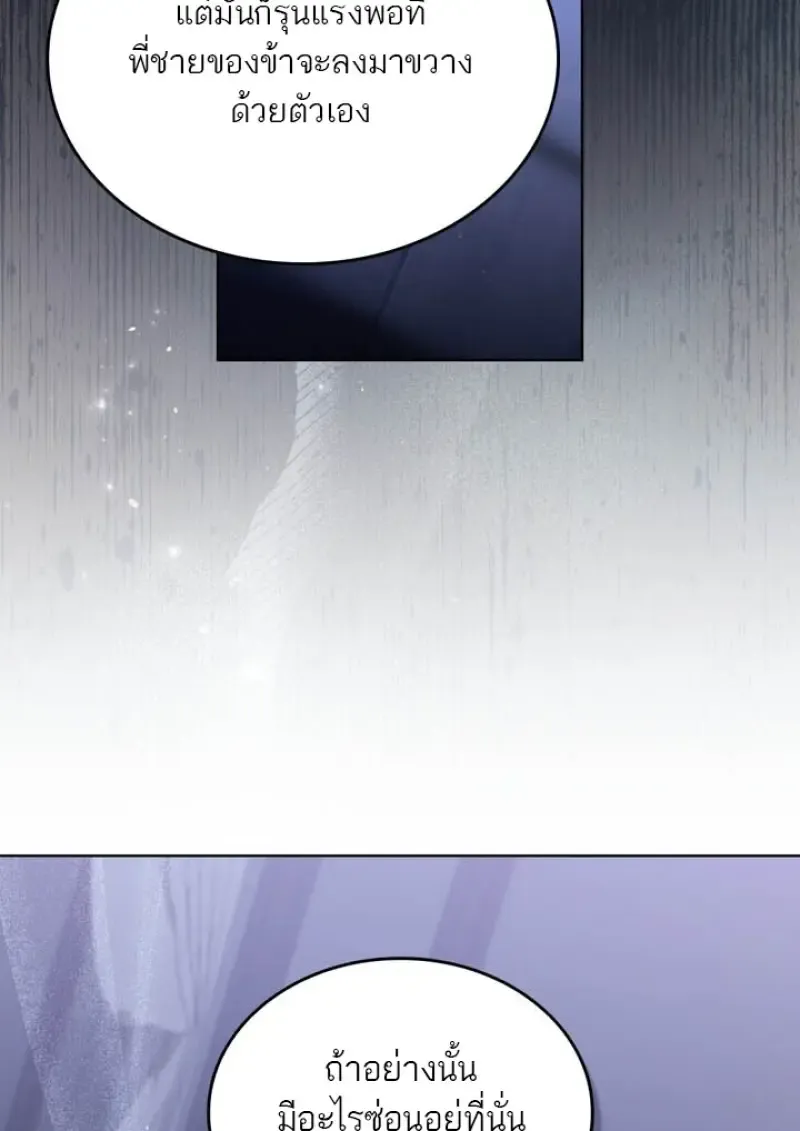 Reborn as the Enemy Prince เก_ดใหม_เป_นเจ_าชายในประเทศศ_ตร_ ตอนที่ ตอนที่ 100 รูปที่ 62
