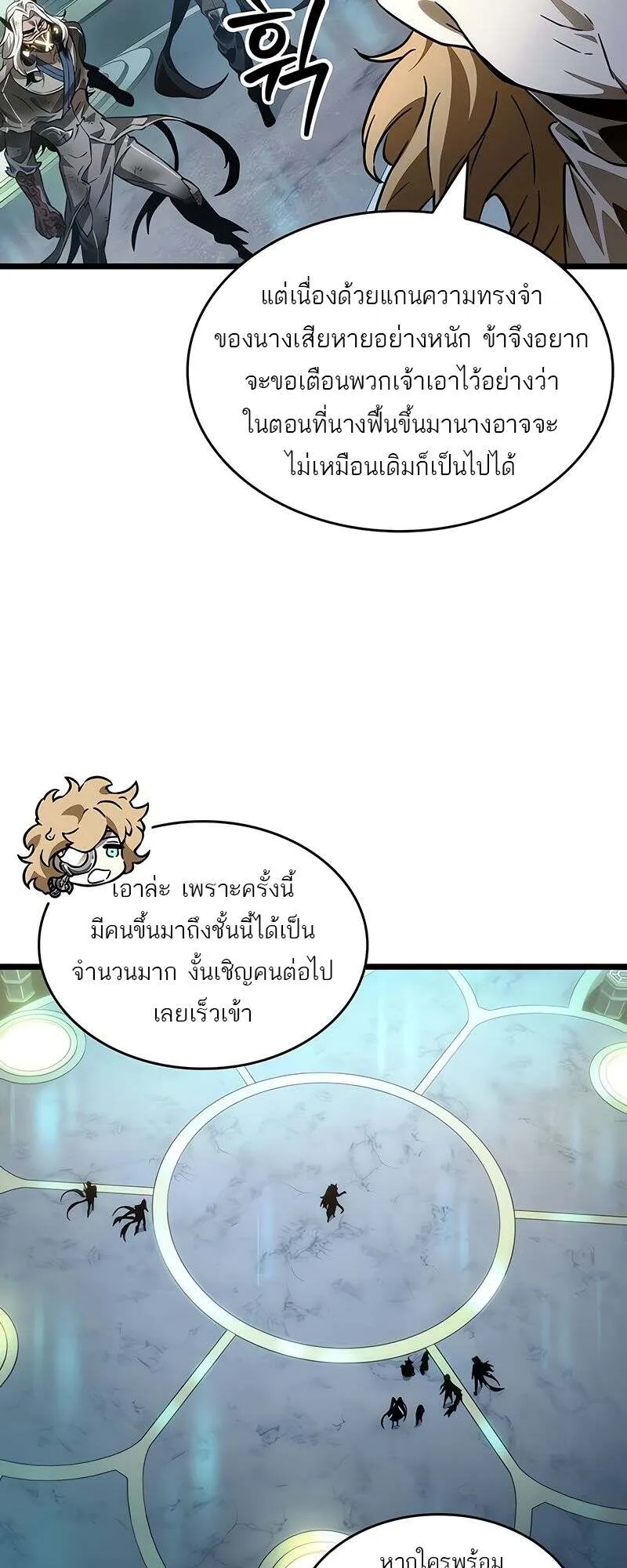 The World After the end โลกหล_งการล_มสลาย ตอนที่ ตอนที่ 165 รูปที่ 19