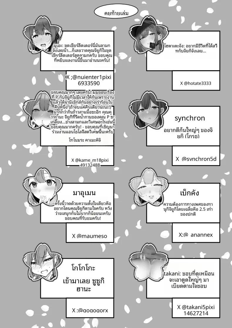 Doujin-Lc- อ่าน โดจิน มังฮวา เกาหลี ญี่ปุ่น จีน แปลไทย เพลงกล่อมเด็กของคุวาายามะ จิยูกิ (Various) ตอนที่ 1 2 3 4 5 6 7 8 9 10 11 12 13 14 ฟรี ไม่มีโฆษณา อ่าน โดจิน Manhwa เกาหลี ญี่ปุ่น จีน เรามีครบ คัดมาให้เน้นๆ โดจิน 18+ รับประกันความฟินโดย  Doujin Lc