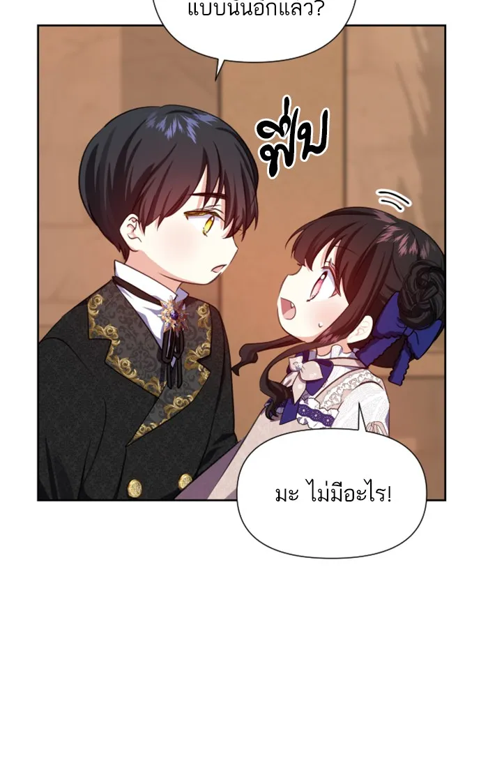 บุตรสาวของดยุกปีศาจ ตอนที่ 26 รูปที่ 11