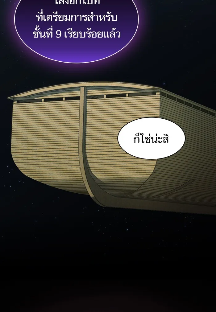 ผู้เล่นขั้นเทพแห่งหอคอยฝึกสอน ตอนที่ 122 รูปที่ 68